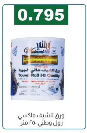 available at جمعية الفروانية التعاونية in الكويت - مدينة الكويت