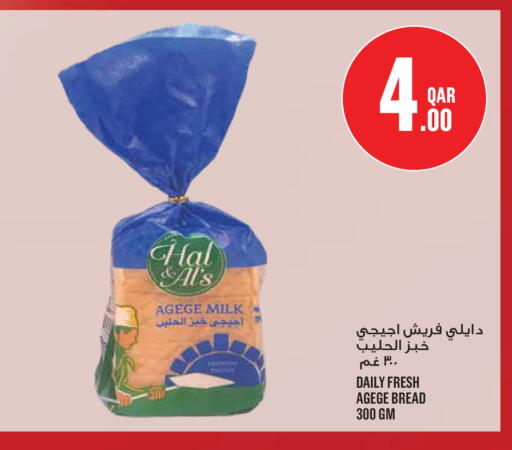 available at مونوبريكس in قطر - الخور