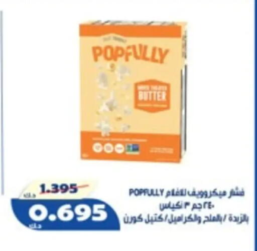 available at جمعية الخالدية التعاونية in الكويت - مدينة الكويت