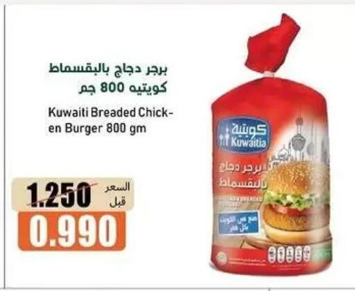 available at جمعية خيطان التعاونية in الكويت - مدينة الكويت
