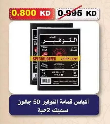 available at جمعية السلام التعاونية in الكويت - مدينة الكويت