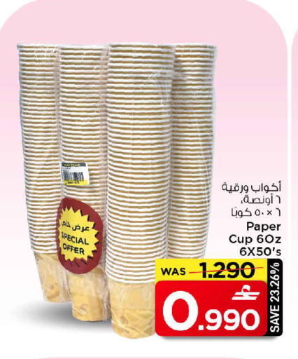 available at مارك & سايف in عُمان - مسقط‎