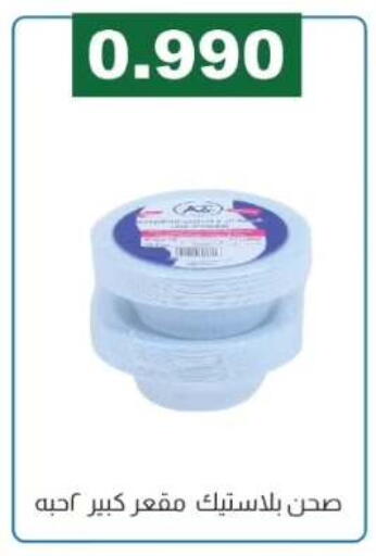 available at جمعية الفروانية التعاونية in الكويت - مدينة الكويت