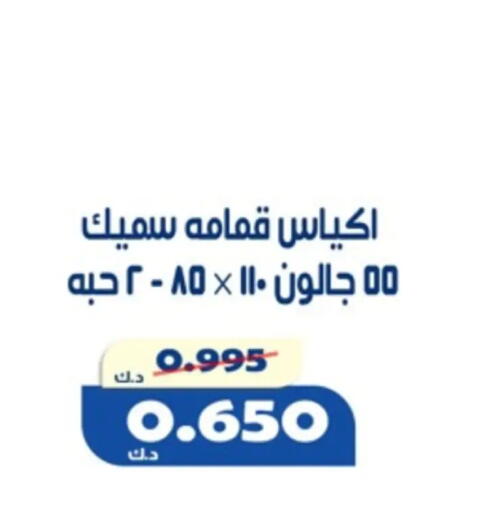 available at جمعية الخالدية التعاونية in الكويت - مدينة الكويت