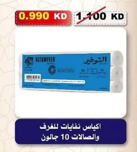 available at جمعية السلام التعاونية in الكويت - مدينة الكويت