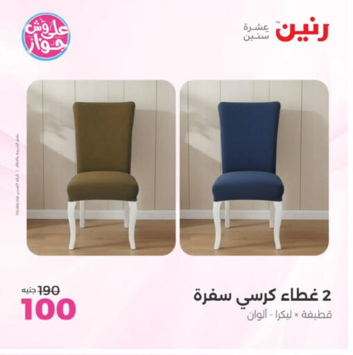 available at Raneen in Egypt - Cairo