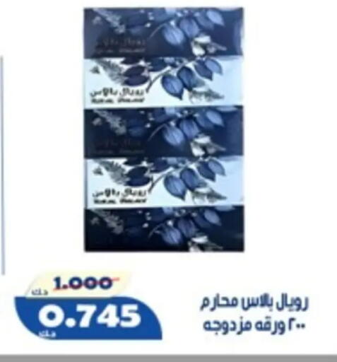 available at جمعية الخالدية التعاونية in الكويت - مدينة الكويت