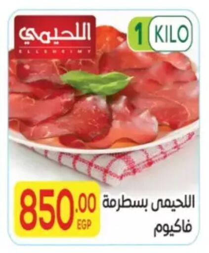 available at المحلاوي ماركت in Egypt - القاهرة