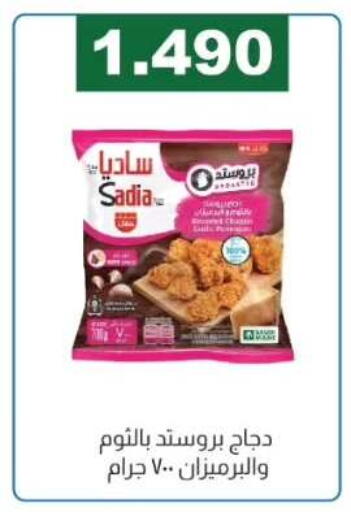 available at جمعية الفروانية التعاونية in الكويت - مدينة الكويت