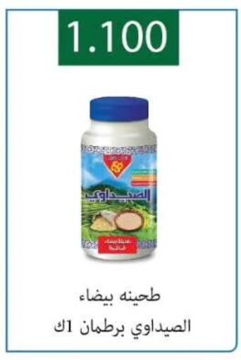 available at جمعية الفروانية التعاونية in الكويت - مدينة الكويت