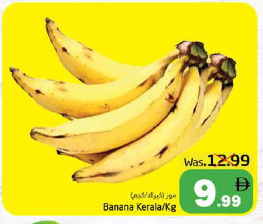 Banana available at هايبر ماركت باسونز in الإمارات العربية المتحدة , الامارات - ٱلْفُجَيْرَة‎