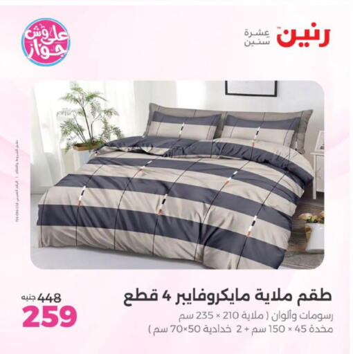 available at رنين in Egypt - القاهرة