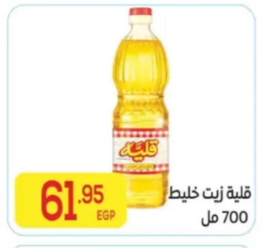 available at المحلاوي ماركت in Egypt - القاهرة