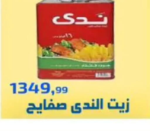 available at مؤسسة ايهاب البرنس in Egypt - القاهرة