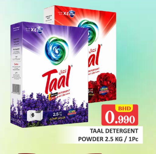 available at Talal Markets in Bahrain