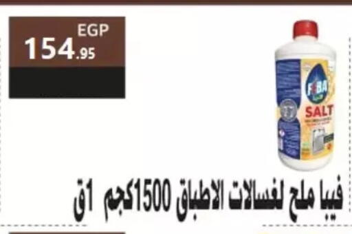 available at المحلاوي ماركت in Egypt - القاهرة