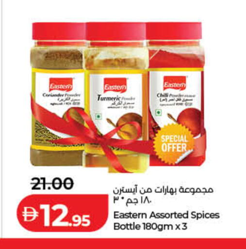 Coriander Turmeric available at لولو هايبرماركت in الإمارات العربية المتحدة , الامارات - ٱلْفُجَيْرَة‎