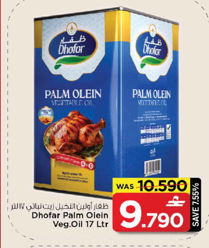 available at مارك & سايف in عُمان - صُحار‎