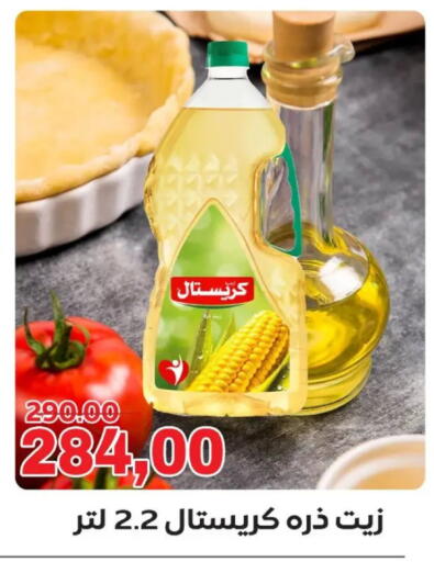 available at Galhom Market in Egypt - Cairo