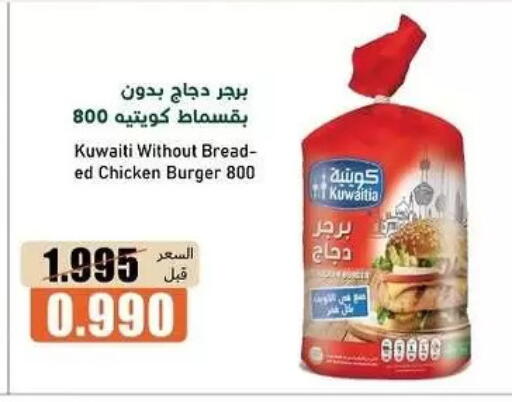 available at جمعية خيطان التعاونية in الكويت - مدينة الكويت