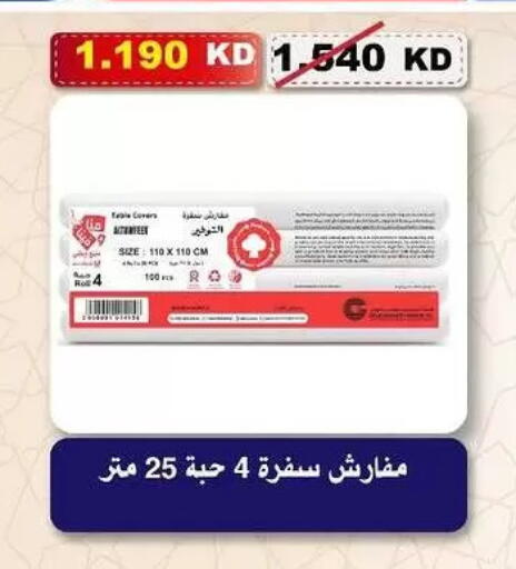 available at جمعية السلام التعاونية in الكويت - مدينة الكويت