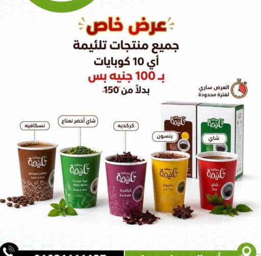 Mint Anise available at هايبر المدينة دمياط in Egypt - القاهرة
