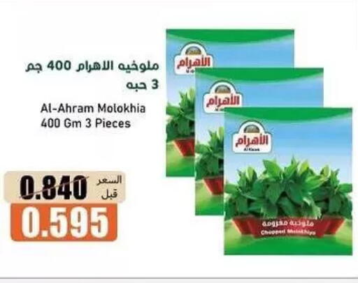 available at جمعية خيطان التعاونية in الكويت - مدينة الكويت