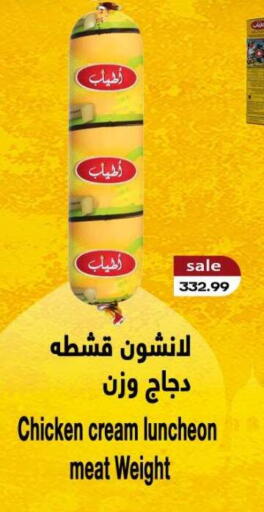 available at El.Husseini supermarket  in Egypt - Cairo