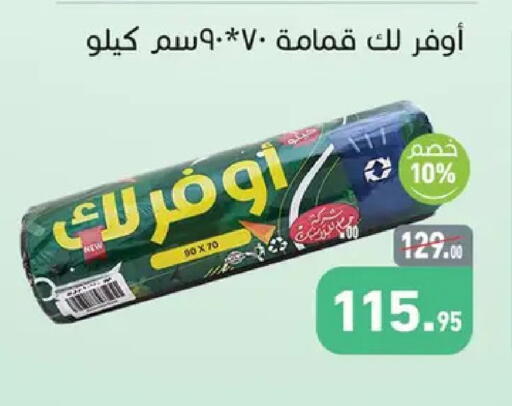 available at أسواق العثيم in Egypt - القاهرة