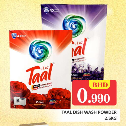 available at Talal Markets in Bahrain