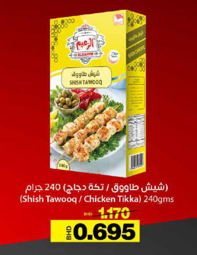 available at Al Sater Market in Bahrain