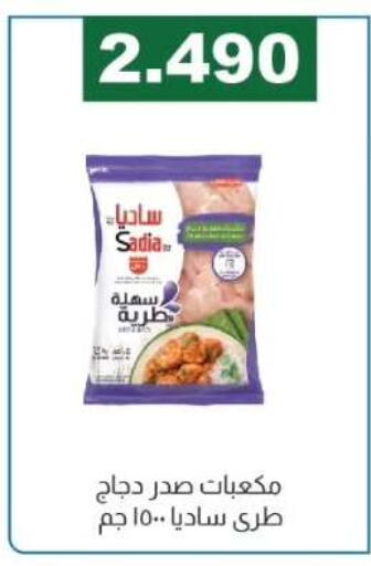 available at جمعية الفروانية التعاونية in الكويت - مدينة الكويت