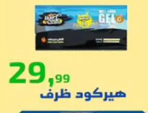 available at مؤسسة ايهاب البرنس in Egypt - القاهرة