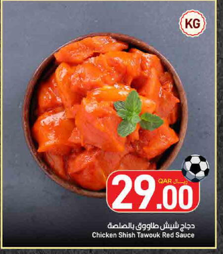 available at ســبــار in قطر - أم صلال