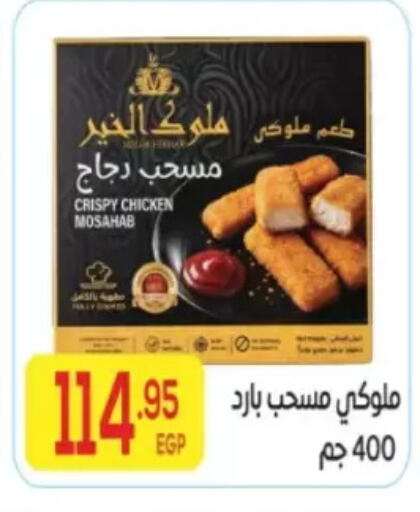 available at المحلاوي ماركت in Egypt - القاهرة