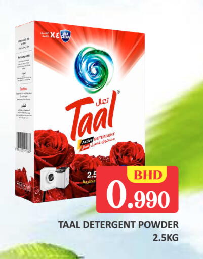 available at Talal Markets in Bahrain