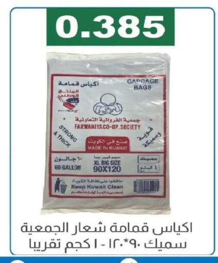 available at جمعية الفروانية التعاونية in الكويت - مدينة الكويت