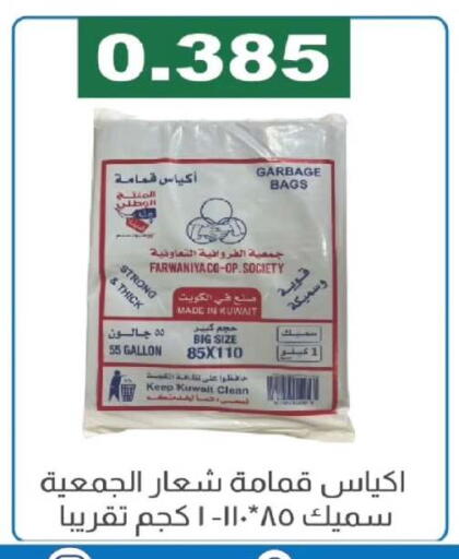 available at جمعية الفروانية التعاونية in الكويت - مدينة الكويت