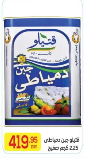 available at المحلاوي ماركت in Egypt - القاهرة