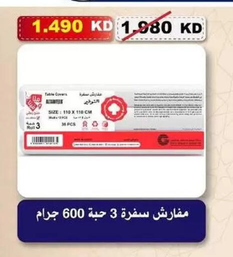 available at جمعية السلام التعاونية in الكويت - مدينة الكويت