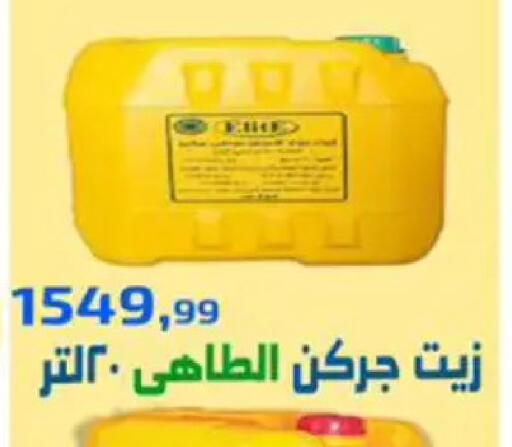 available at مؤسسة ايهاب البرنس in Egypt - القاهرة