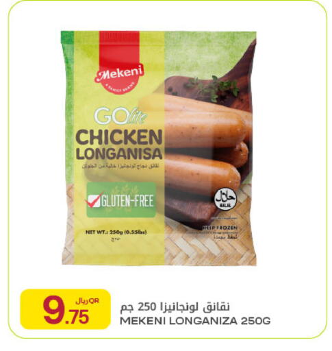 available at شركة الميرة للمواد الاستهلاكية in قطر - الشحانية