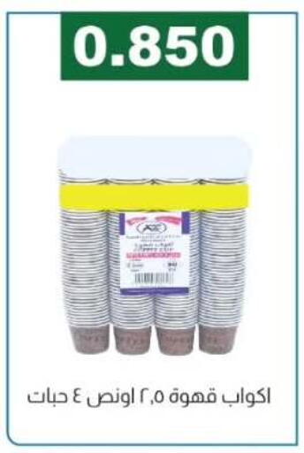 available at جمعية الفروانية التعاونية in الكويت - مدينة الكويت