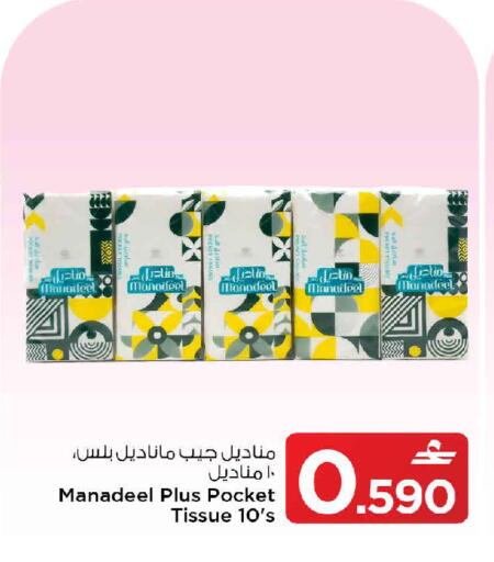 available at MARK & SAVE in Oman - Muscat
