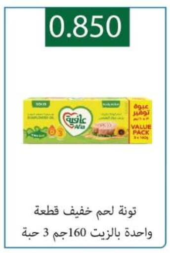 available at جمعية الفروانية التعاونية in الكويت - مدينة الكويت