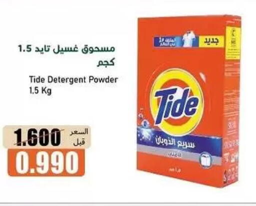 available at جمعية خيطان التعاونية in الكويت - مدينة الكويت