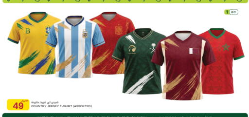 available at Al Meera in Qatar - Al Shamal
