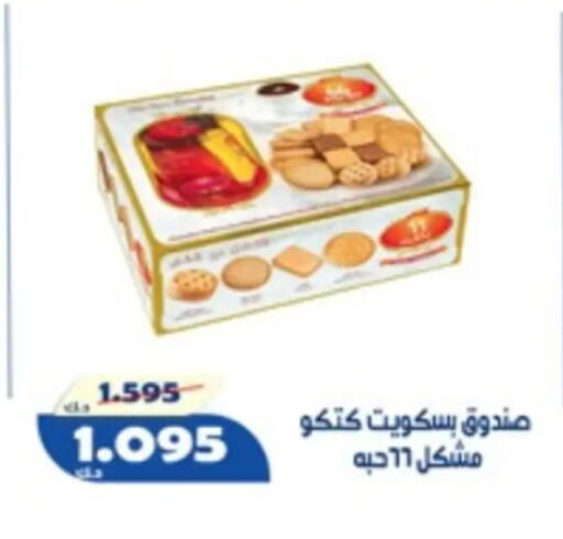 available at جمعية الخالدية التعاونية in الكويت - مدينة الكويت