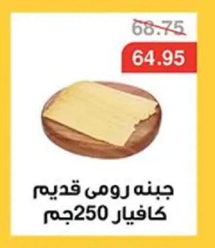 available at Abu Saleh Dairy Market in Egypt - Cairo