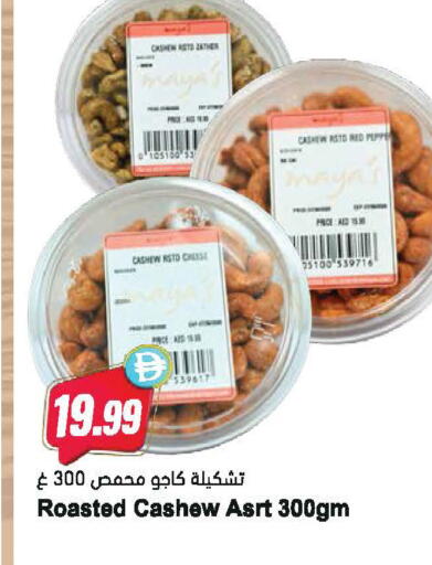 Pepper available at Almaya Supermarkets in UAE - Dubai